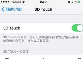 iPhone 6S的3DTouch没反应怎么办