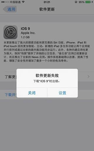 iOS9更新失败