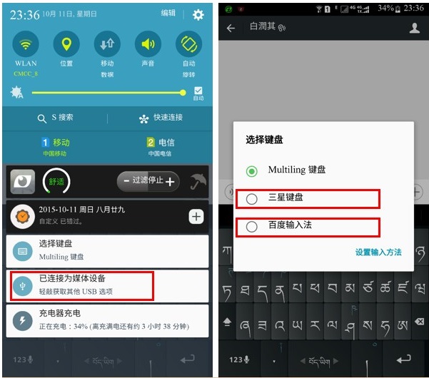 三星手机实现识别与输入藏文字体的方法教程