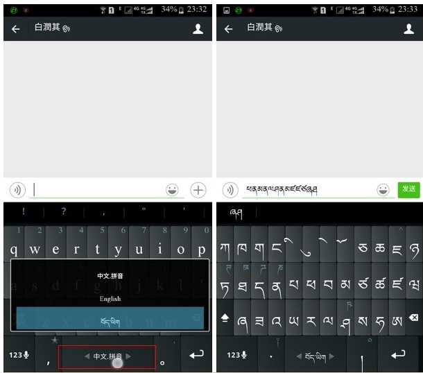 三星手机实现识别与输入藏文字体的方法教程