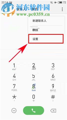 魅蓝Note6开启智能识别陌生号码功能的方法