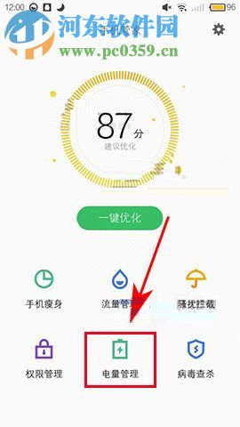 魅蓝Note6开启低电量模式的方法