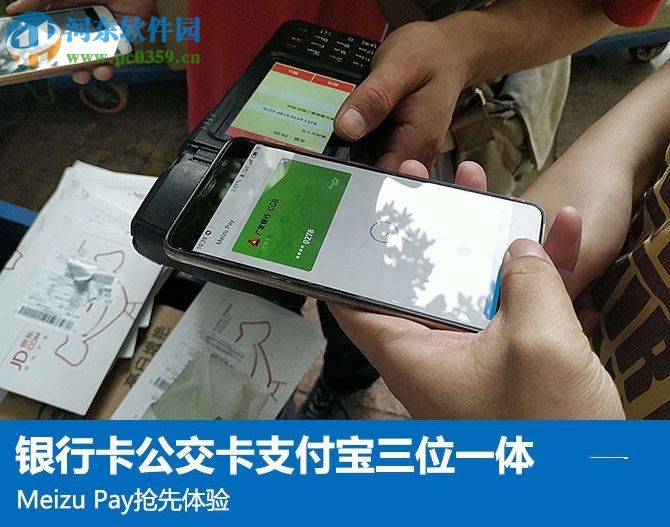 Meizu Pay的使用教程