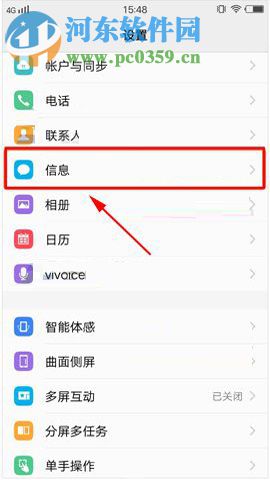 vivo X20禁止彩信自动下载的操作方法