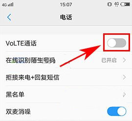 vivo X9s Plus开启VoLTE通话功能教程