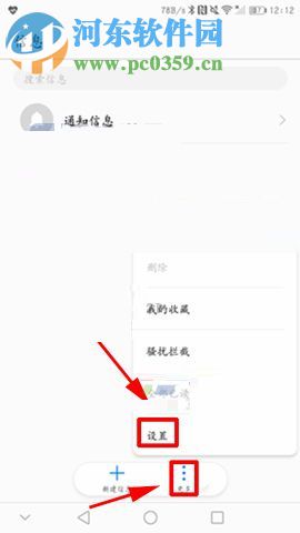 华为Mate10开启撤回短信功能的方法