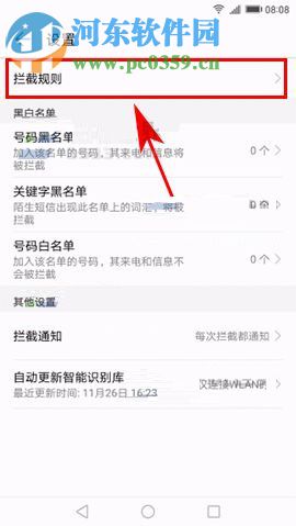 华为Mate10开启自动拦截骚扰电话功能的方法