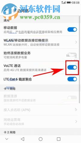 华为麦芒6开启VoLTE通话的方法