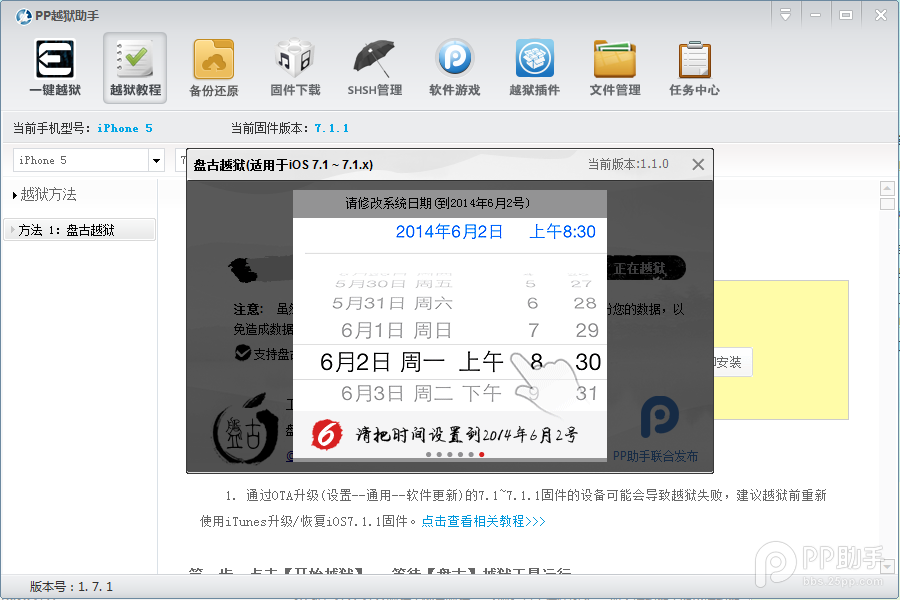 iOS7.1.1完美越狱图文教程（附视频版教程）