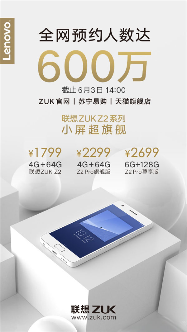 1799元骁龙820！ZUK Z2发布三天预约超600万