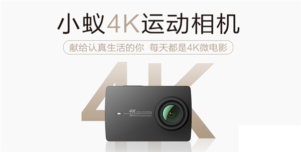 小米运动相机4K版发布 1199元起售