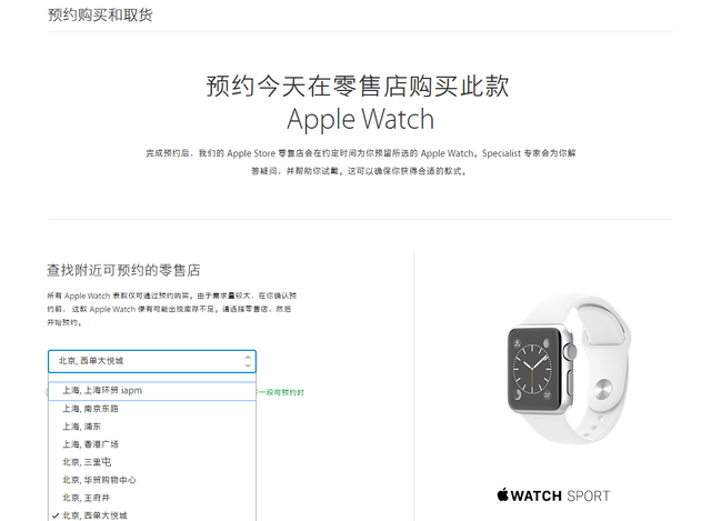 Apple Watch今日10点零售店开卖 需网上预约