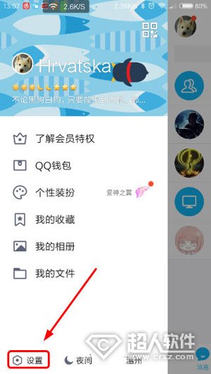 手机QQ自动更新怎么关闭2