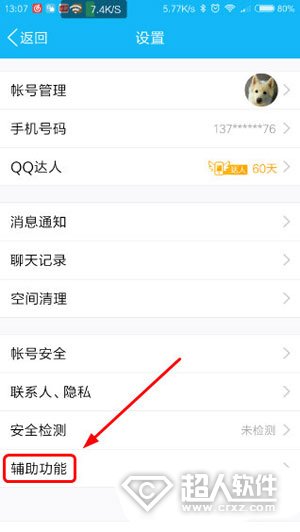 手机QQ自动更新怎么关闭3