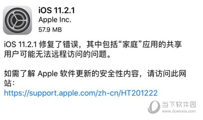 iOS 11.2.1系统