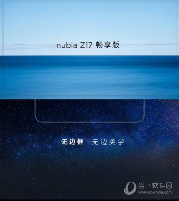 努比亚Z17发布