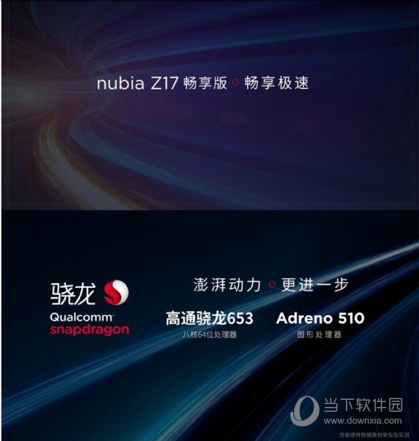 努比亚Z17搭载的处理器