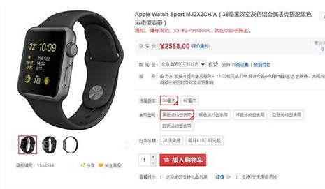 京东开售苹果Apple Watch