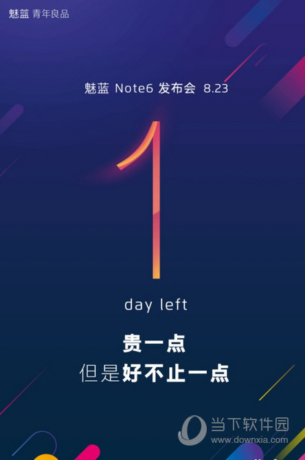 魅蓝Note 6宣传图