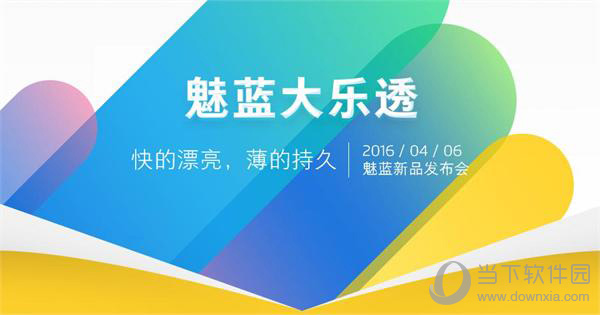 魅蓝Note3将于4月6日魅蓝新品发布会发布