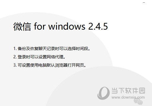 Windows微信更新日志