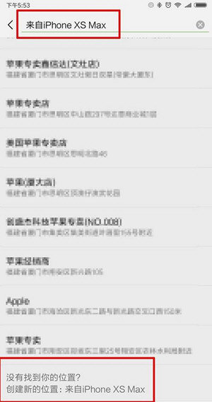 微信朋友圈动态显示来自iPhone XS Max