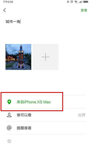 微信朋友圈动态显示来自iPhone XS Max