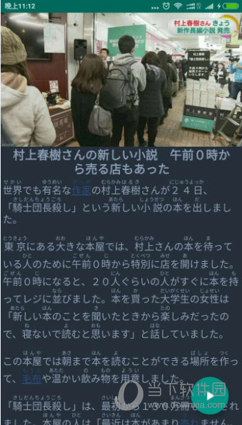 NHK日语阅读