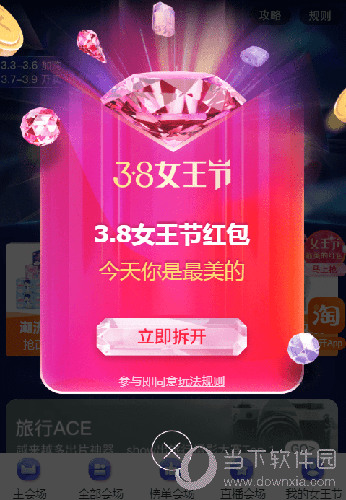 2019天猫女王节红包